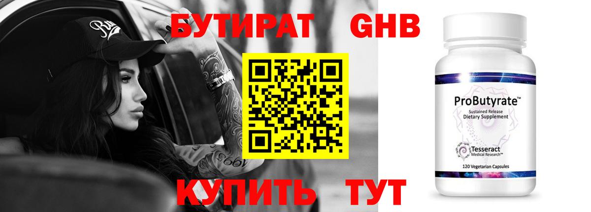 Бутират 99%  Бутират  Зеленогорск  Вход с VPN 