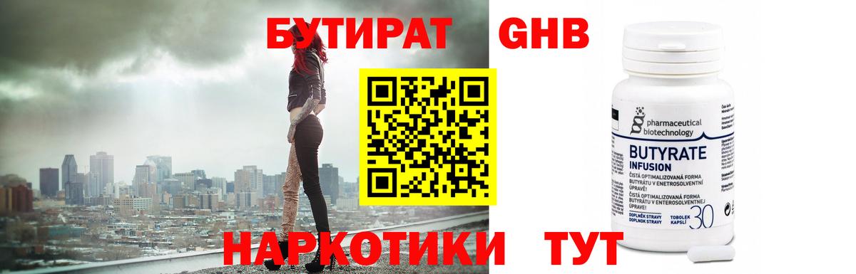 БУТИРАТ жидкий экстази Зеленогорск