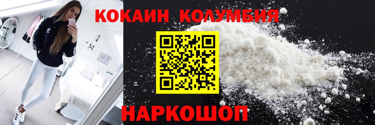 КОКАИН Эквадор Зеленогорск