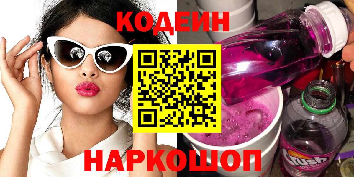 Кодеиновый сироп Lean напиток Lean (лин) Зеленогорск