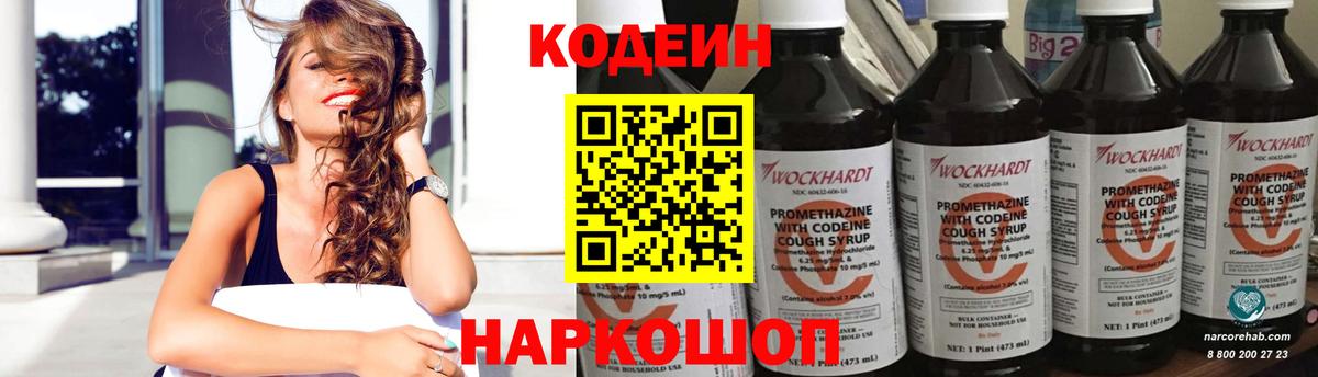 Кодеиновый сироп Lean напиток Lean (лин)  Вход с VPN  Codein Purple Drank  Зеленогорск 
