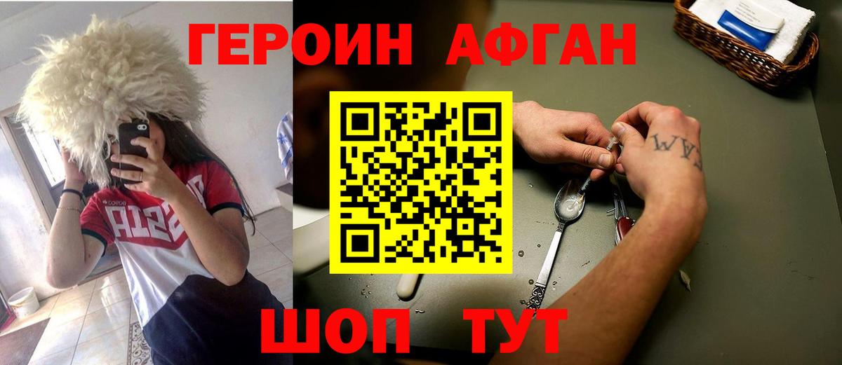 ГЕРОИН хмурый Зеленогорск