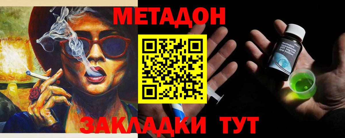 МЕТАДОН кристалл Зеленогорск